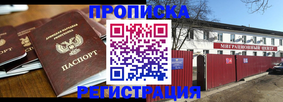 временная регистрация недорого в Рассказово